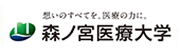 森ノ宮医療大学