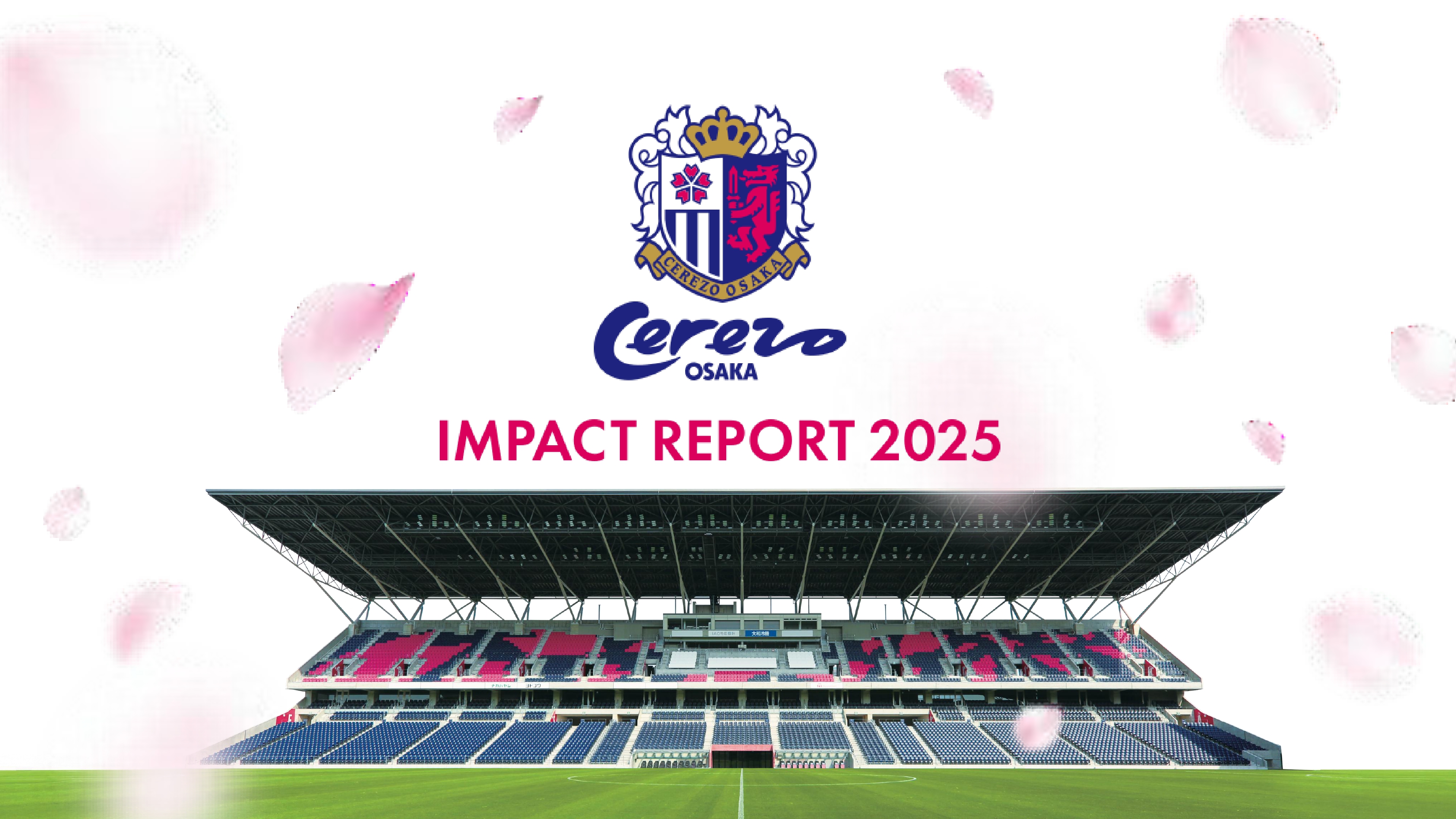 インパクトレポート2025