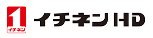 イチネン