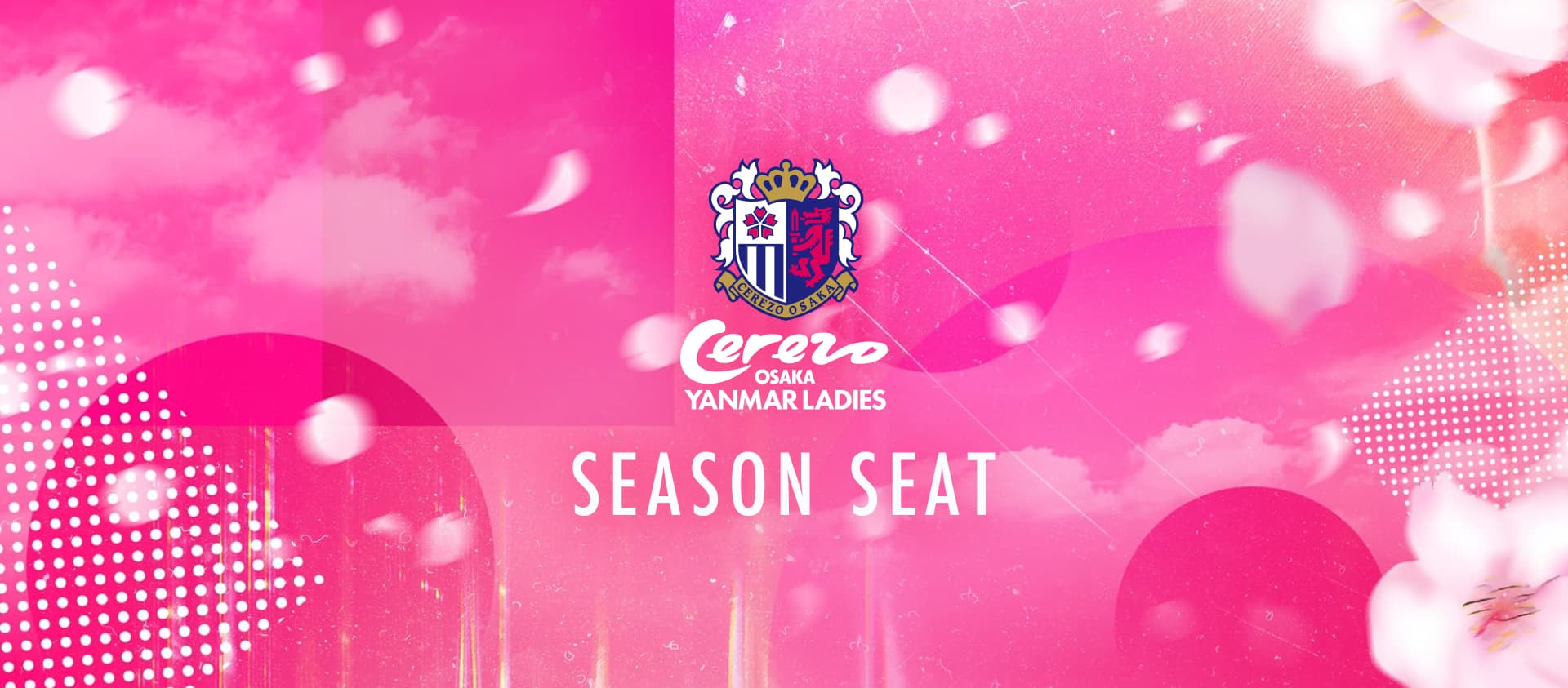 ヨドコウ桜スタジアム シーズンシート2024
