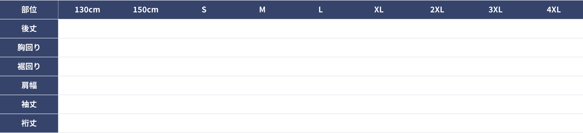 サイズの詳細表