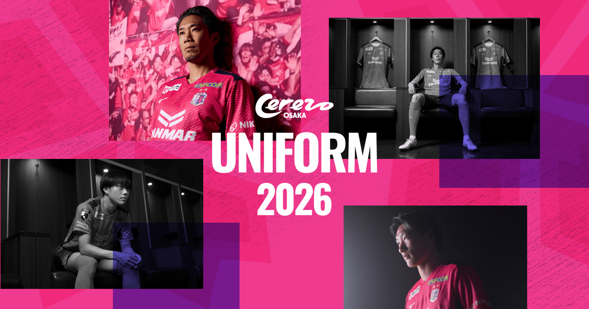 2026シーズン セレッソ大阪ユニフォーム特設サイト｜Cerezo OSAKA