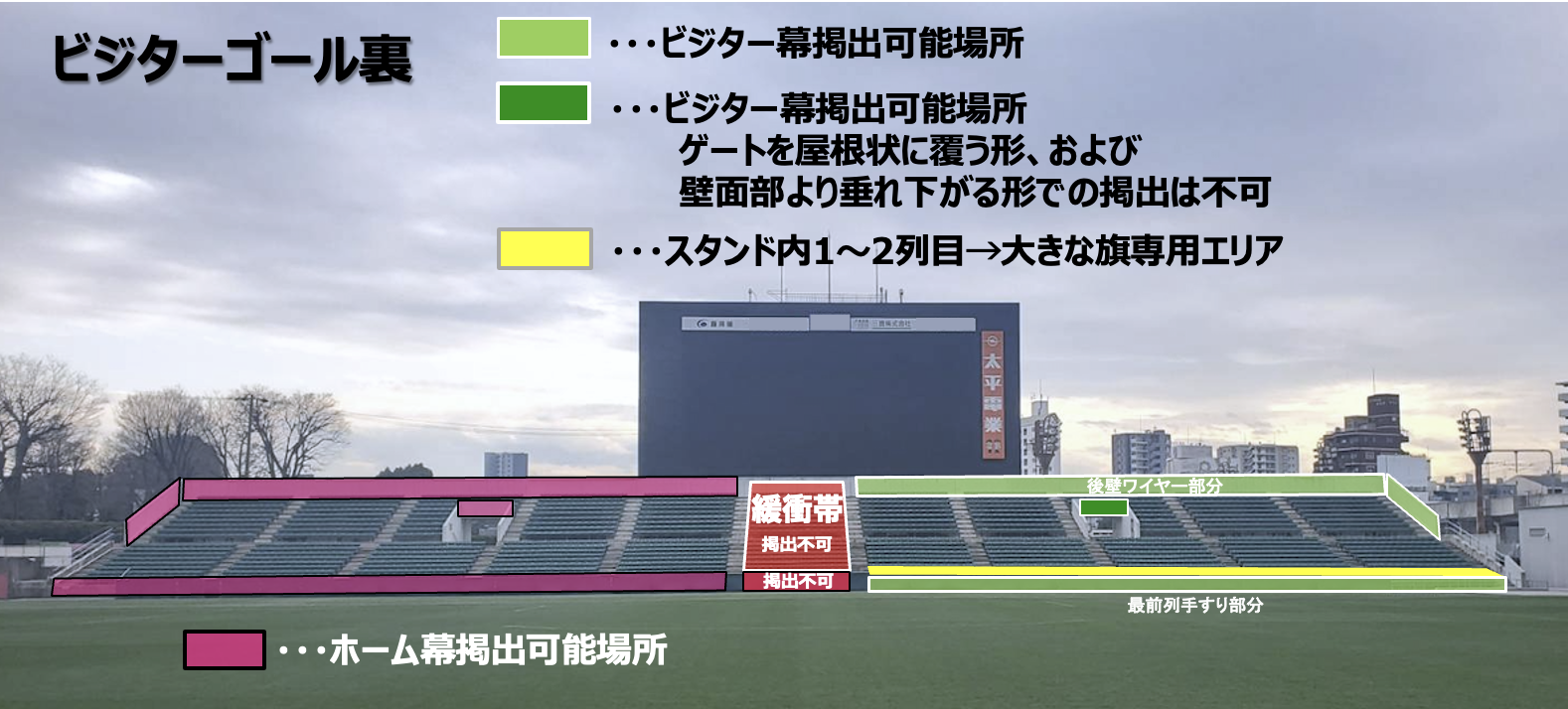 ビジターゴール裏②
