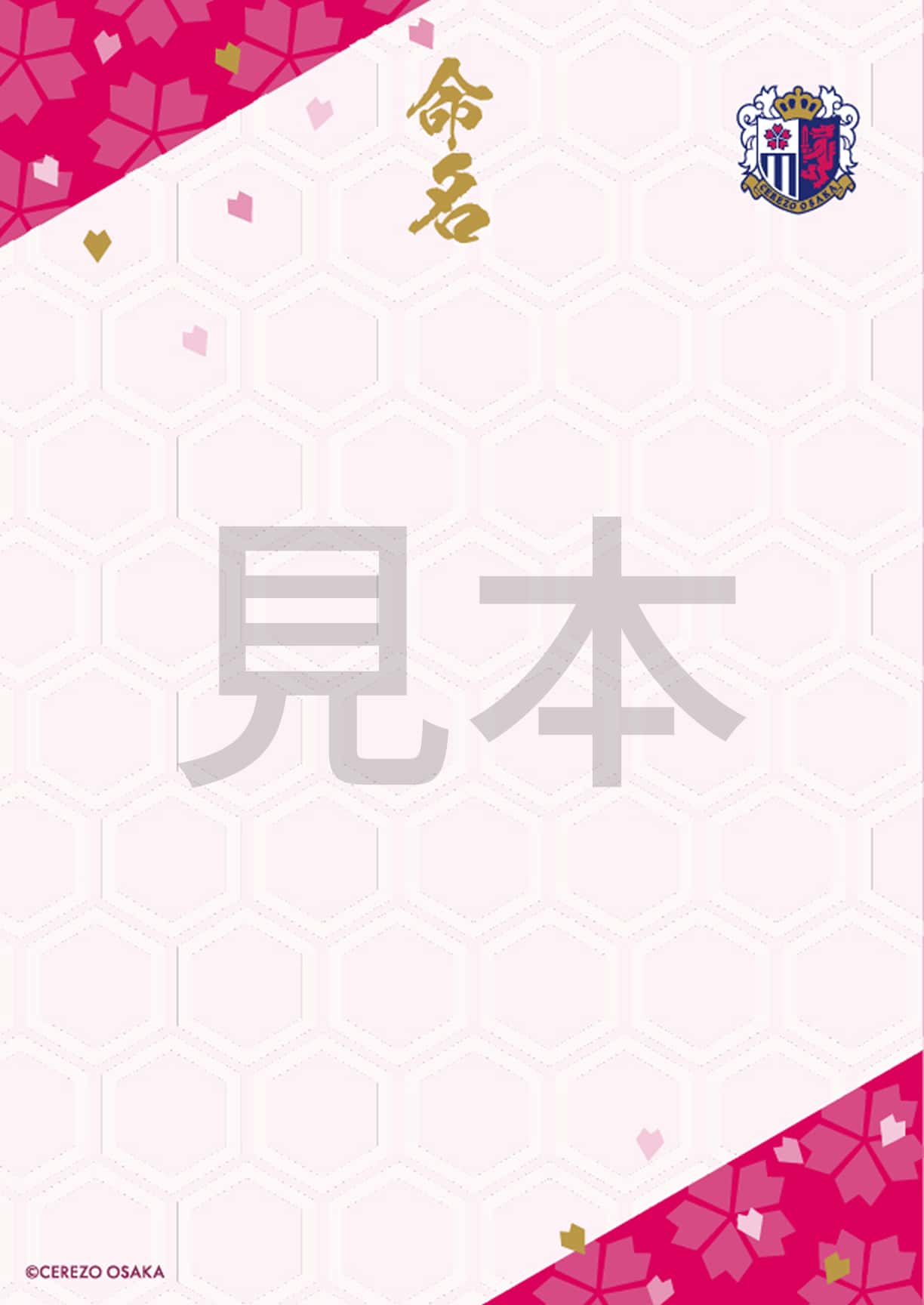 オリジナル命名書