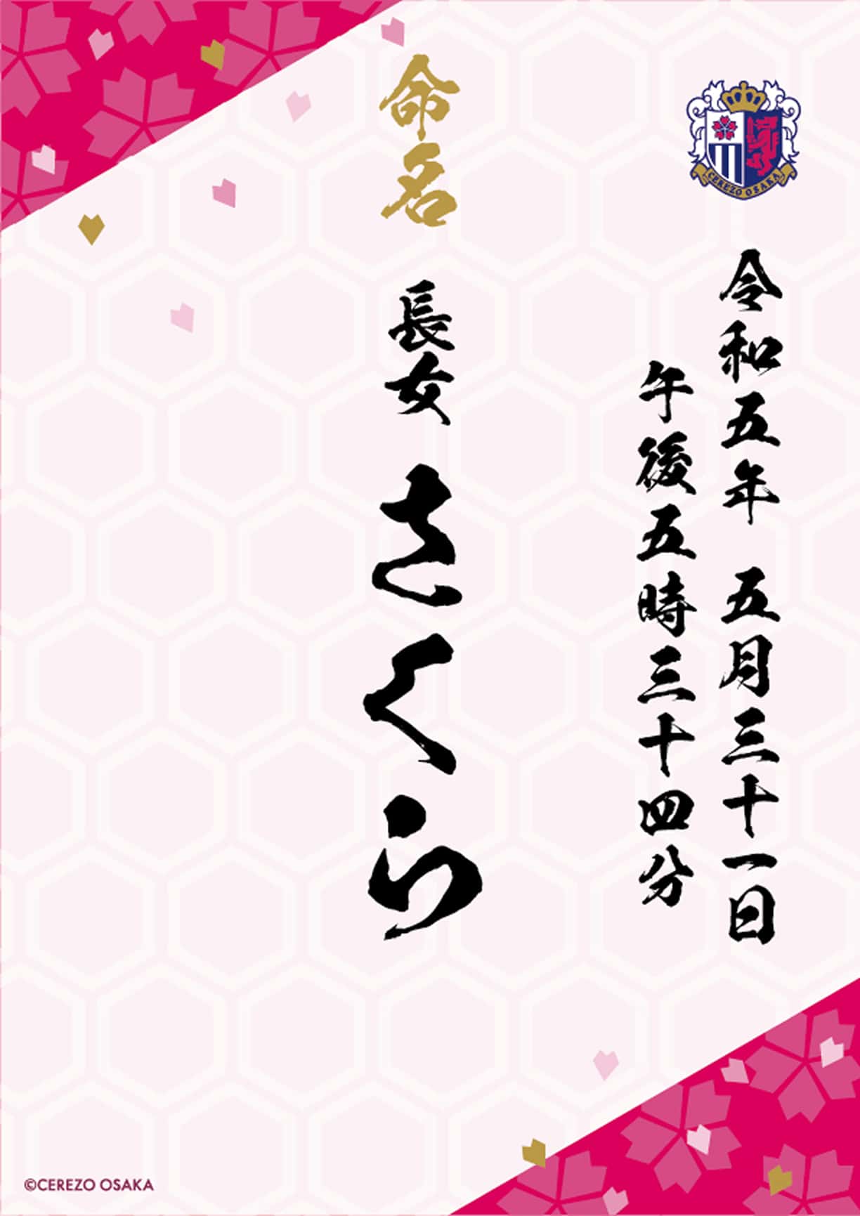 オリジナル命名書