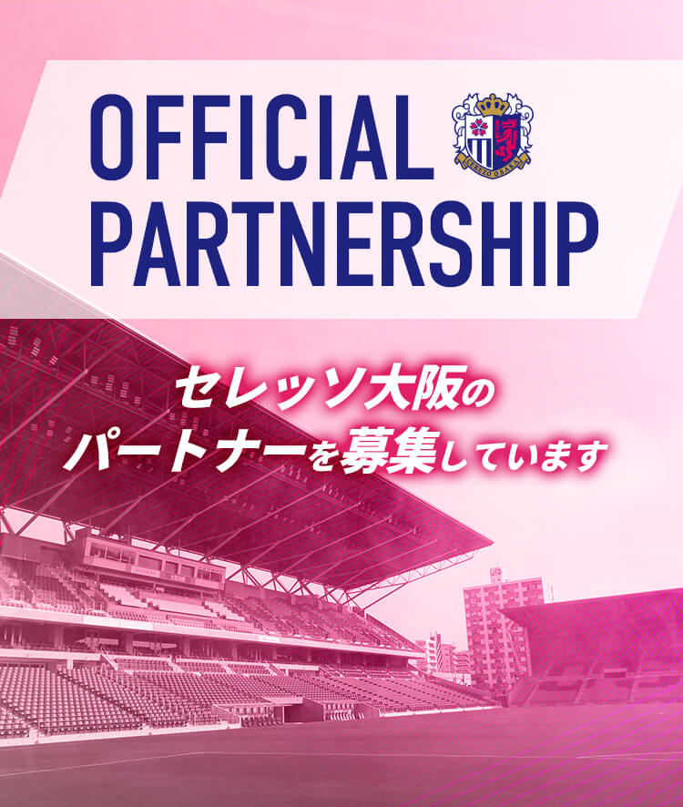 パートナー スポンサーページ セレッソ大阪 公式サイト Cerezo Osaka