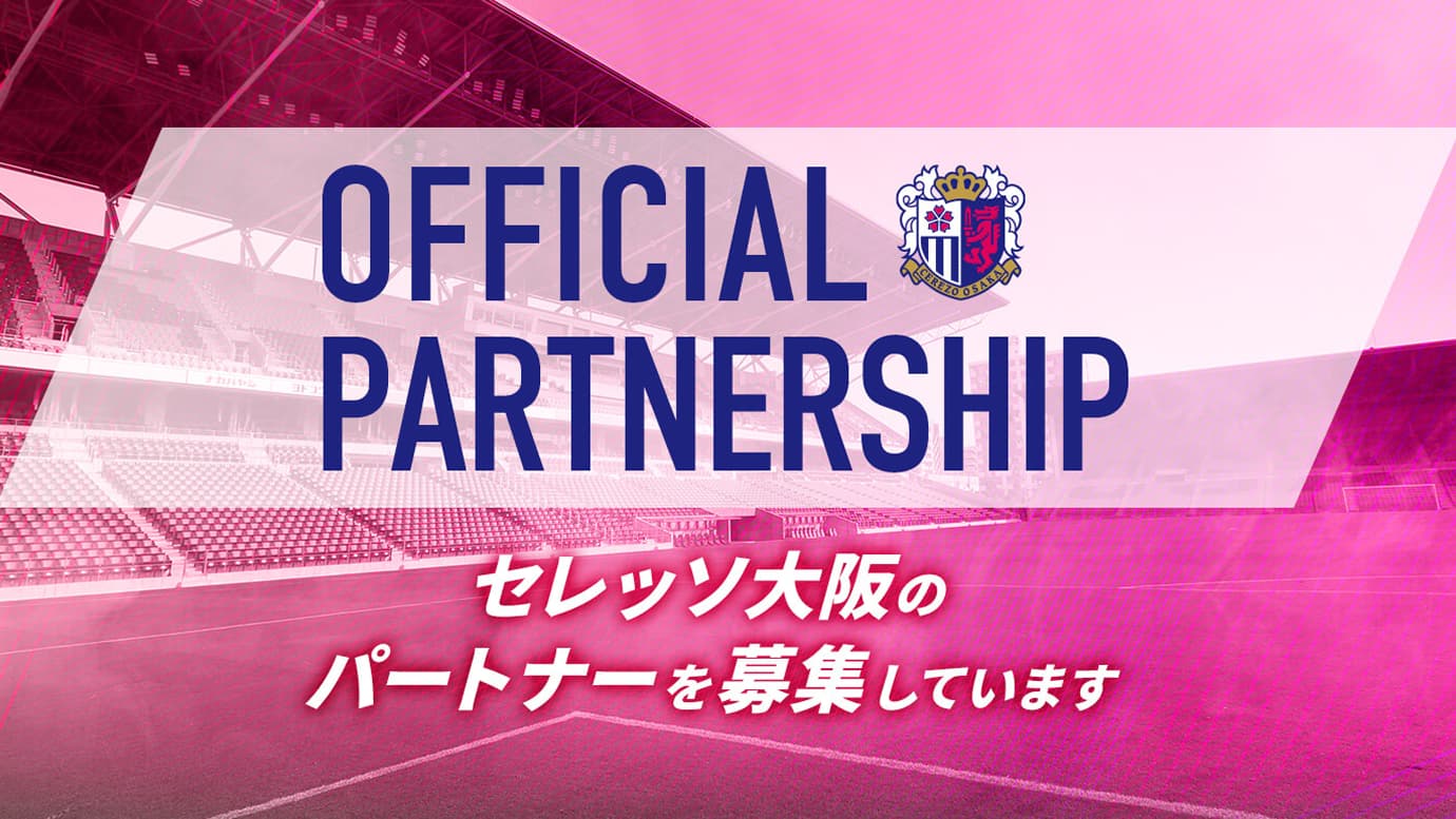 win-winな関係でビジョンに共感し成長していけるパートナー