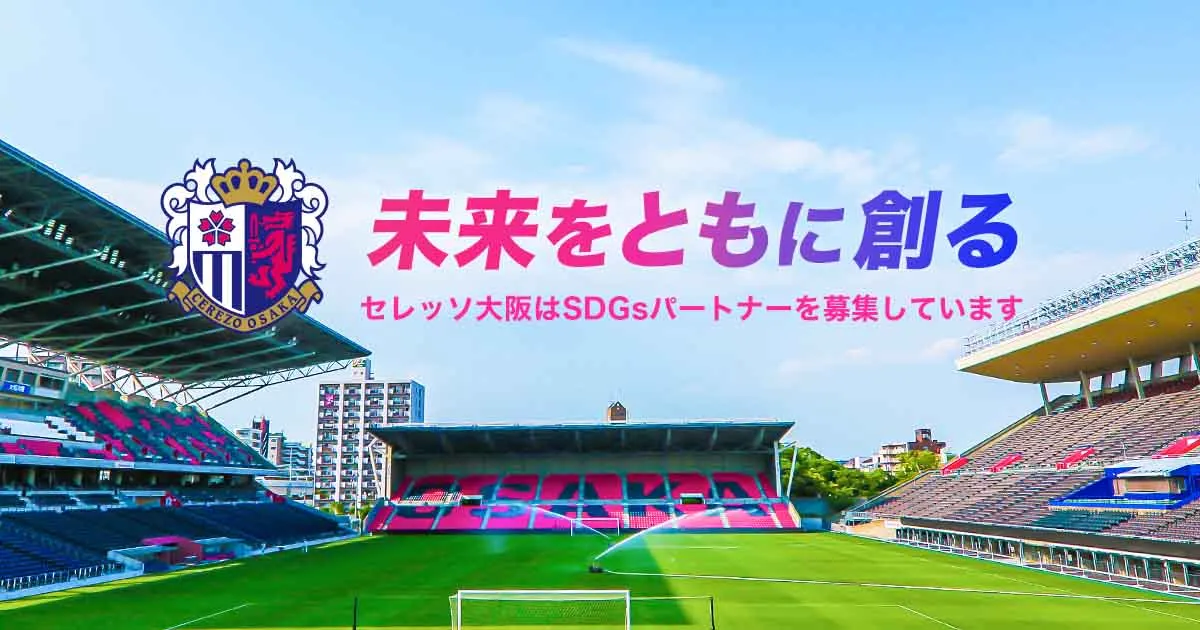 未来をともに創る