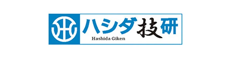ハシダ技研工業