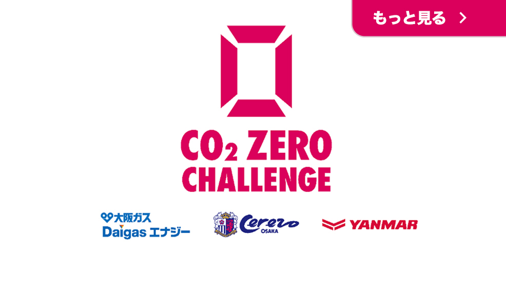 CO2ゼロチャレンジロゴ リニューアル！