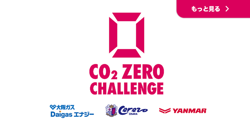 CO2ゼロチャレンジロゴ リニューアル！