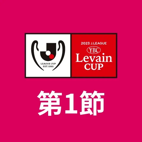 LEAGUE YBC Levain CUP 第1節