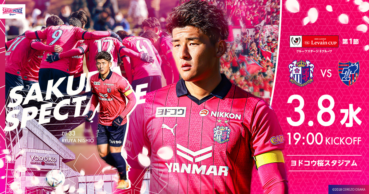 セレッソ大阪｜3月8日(水) FC東京 | Cerezo OSAKA
