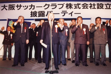 「セレッソ大阪」誕生