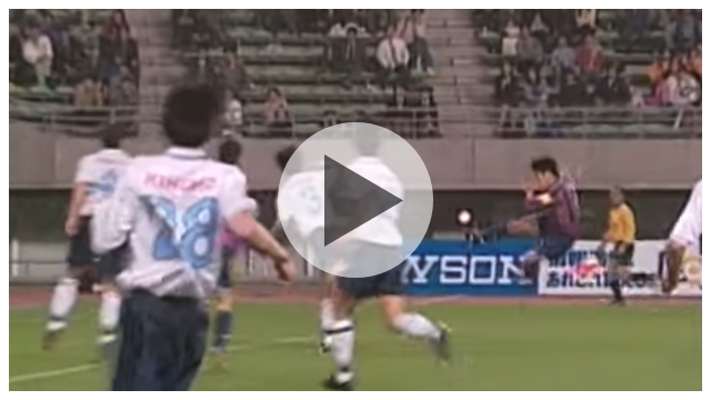 森島寛晃ゴール