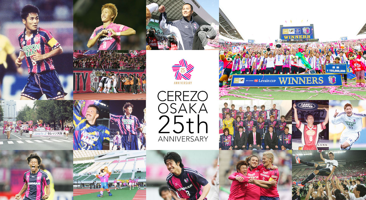 セレッソ大阪25周年