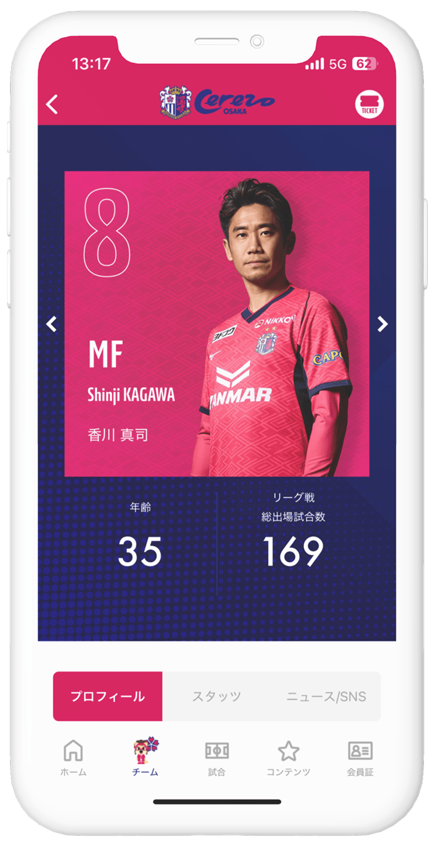 興味を持った選手の情報をすぐにチェック！