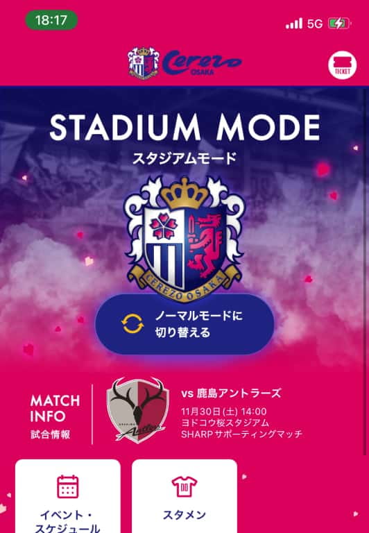 スタジアムモード