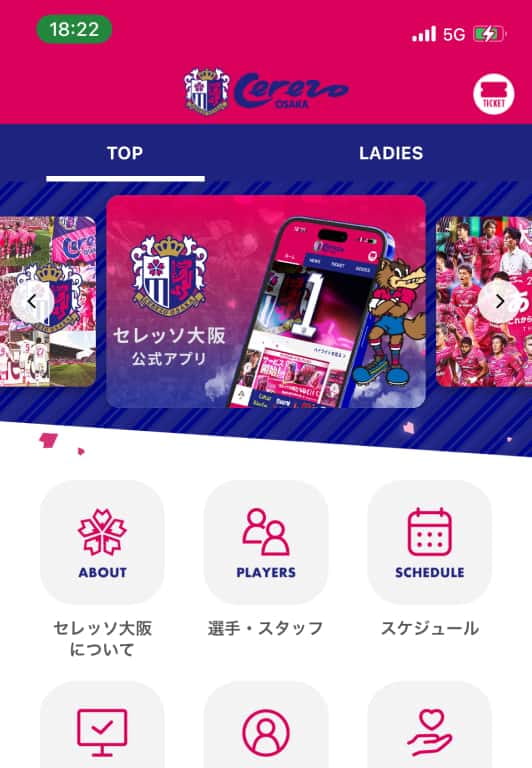 セレッソ大阪公式アプリ