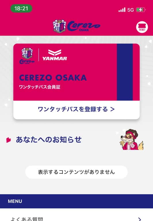 ワンタッチパス会員証