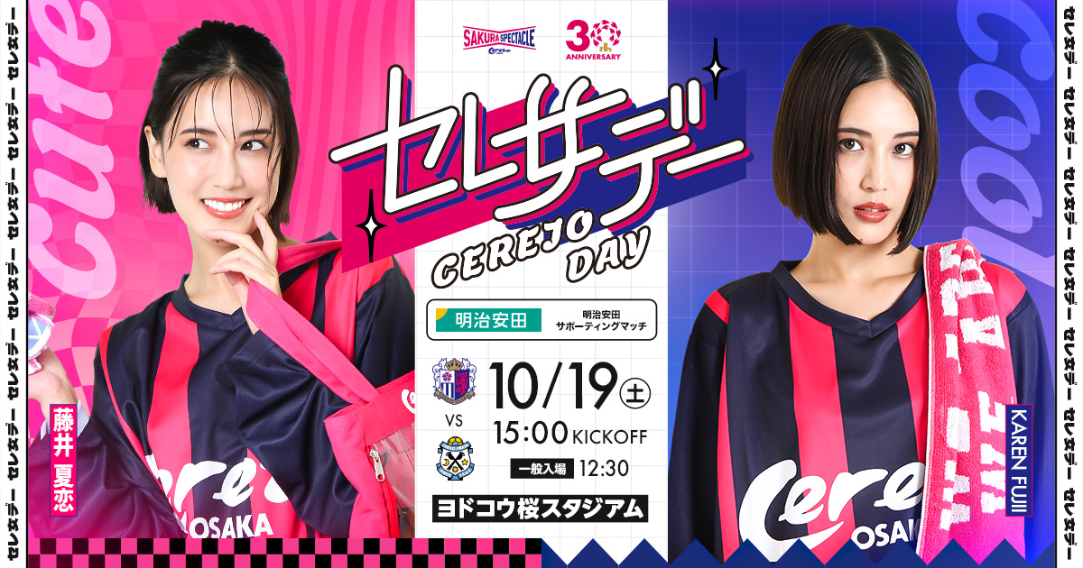 セレッソ大阪 レディース 23/24 ホーム ユニフォーム x-girl 公式