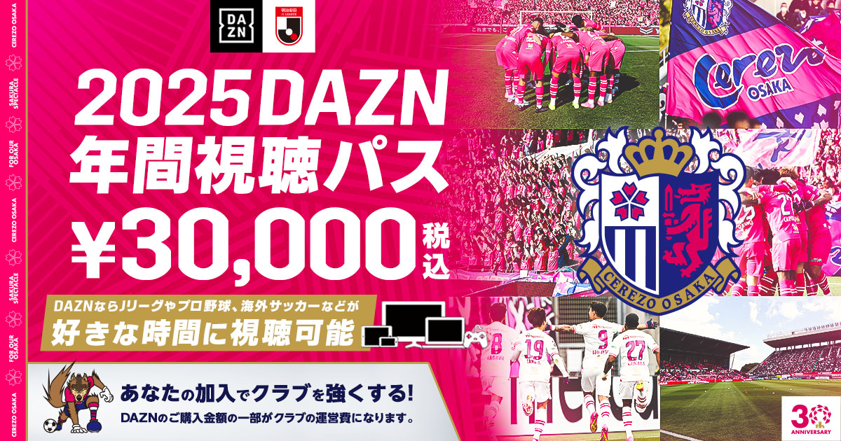 セレッソ大阪 公式 Dazn特設ページ Cerezo Osaka セレッソ大阪 公式 Dazn特設ページ Cerezo Osaka