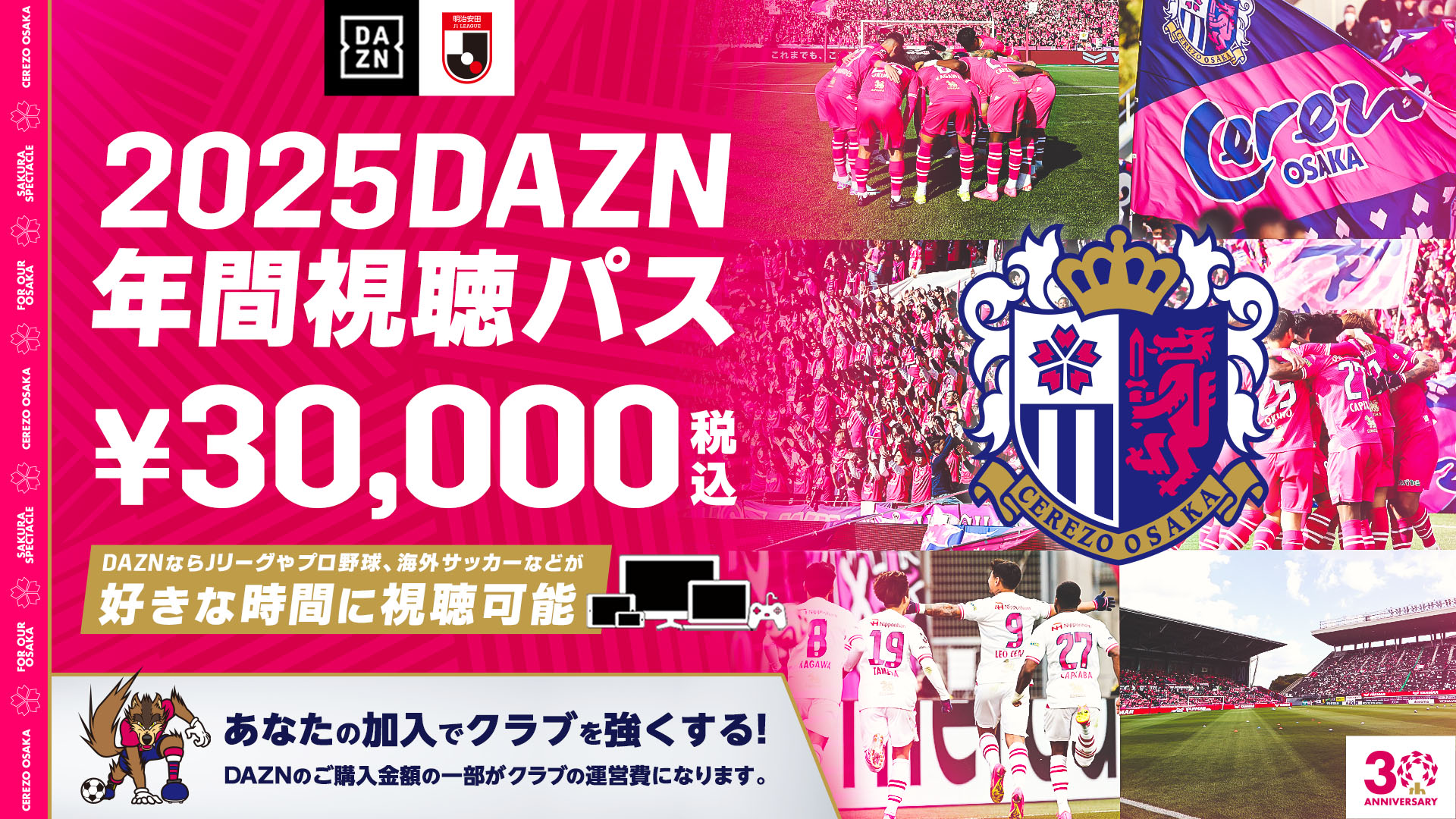 セレッソ大阪【公式】DAZN特設ページ｜Cerezo OSAKA