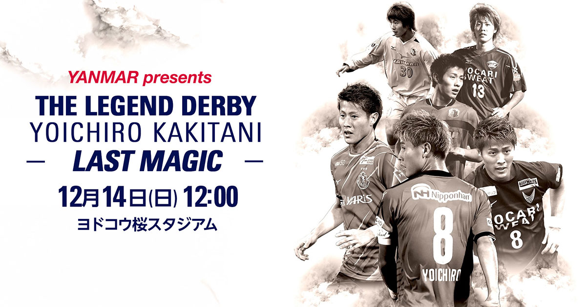 THE LEGEND DERBY YOICHIRO KAKITANI -LAST MAGIC-特設ページ