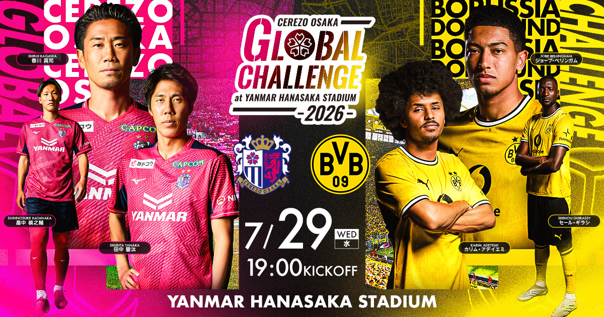 7月29日(水)ボルシア・ドルトムント戦｜セレッソ大阪