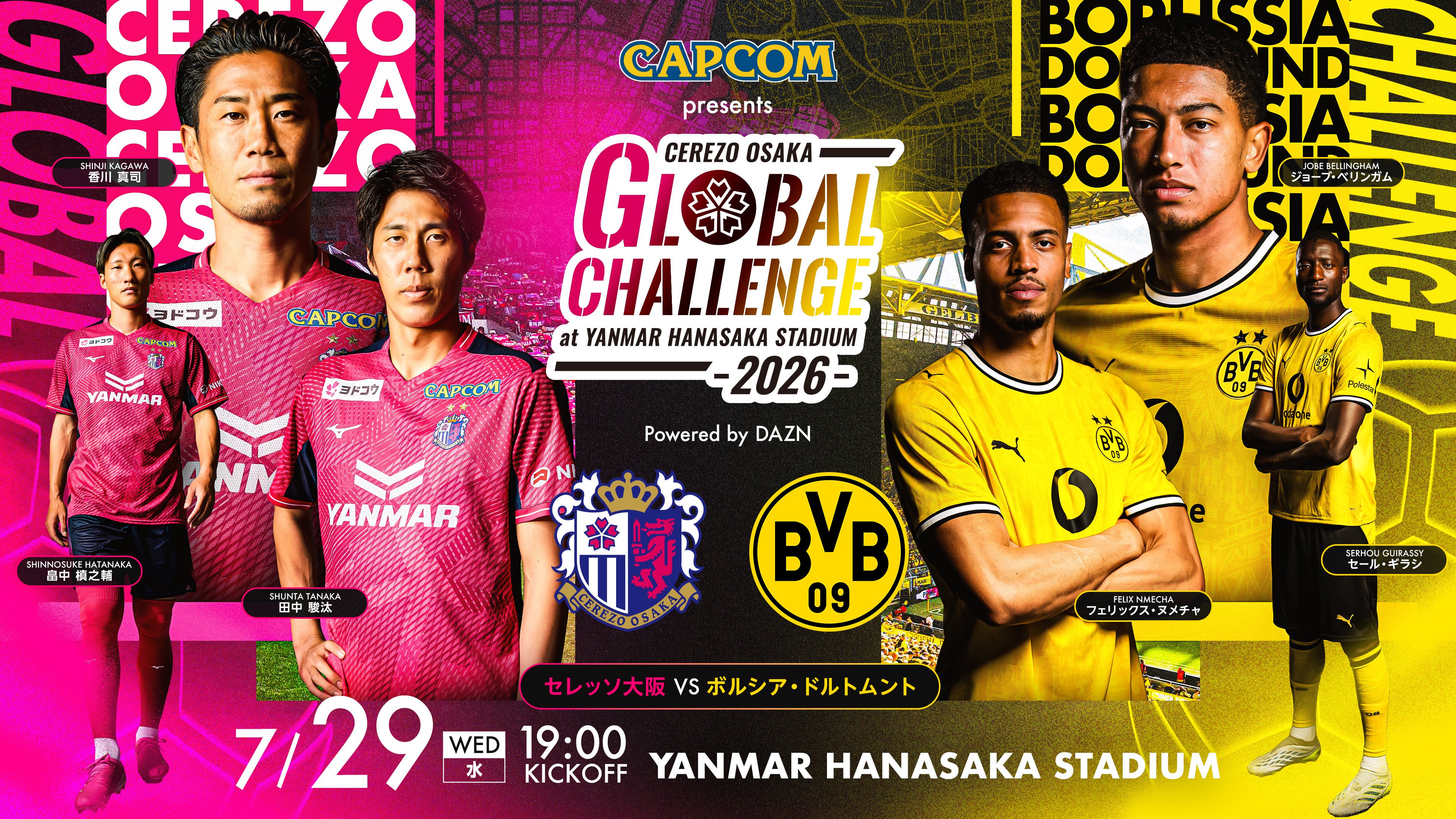 7月29日(水)ボルシア・ドルトムント戦｜セレッソ大阪