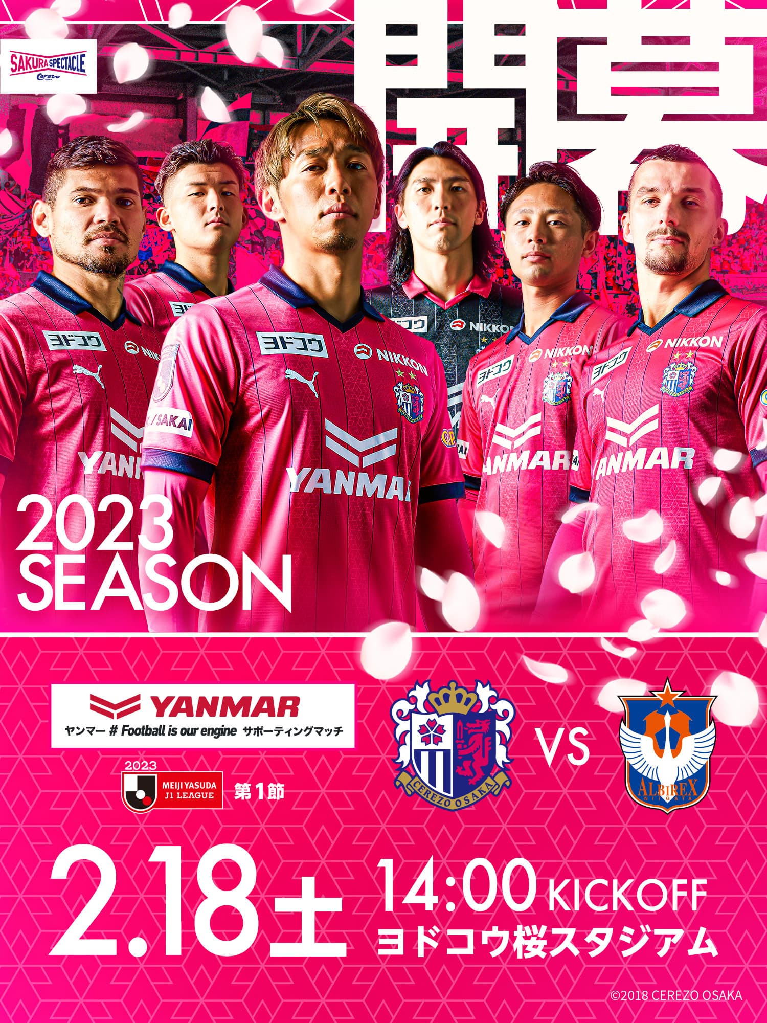 2023 SEASON開幕