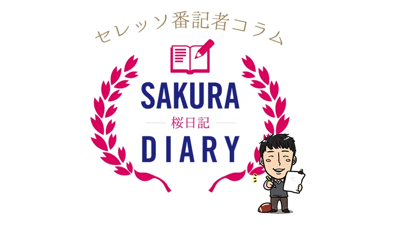 試合の見どころ