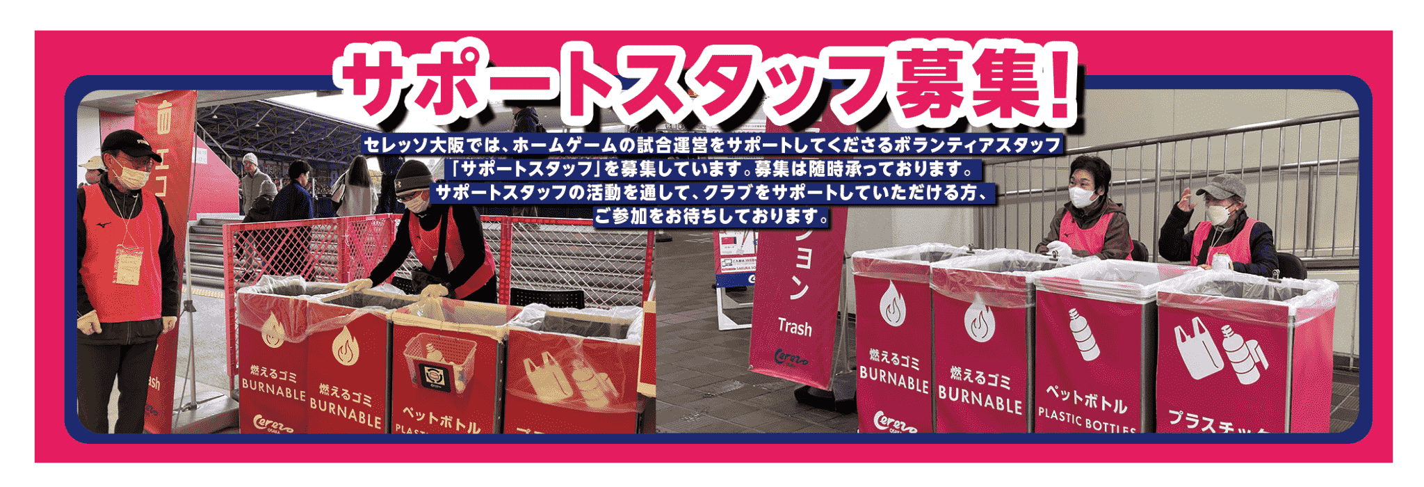 サポートスタッフ募集
