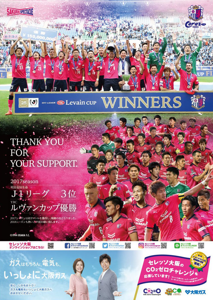 17応援感謝ポスター 完成のお知らせ セレッソ大阪オフィシャルウェブサイト Cerezo Osaka